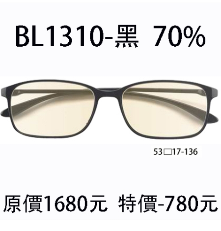 BL1310 黑 (濾強藍光 70%)