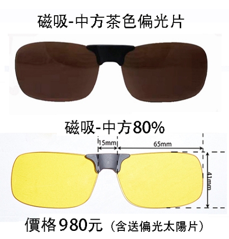 磁吸 中方 片色：黃色片(濾強藍光80%)