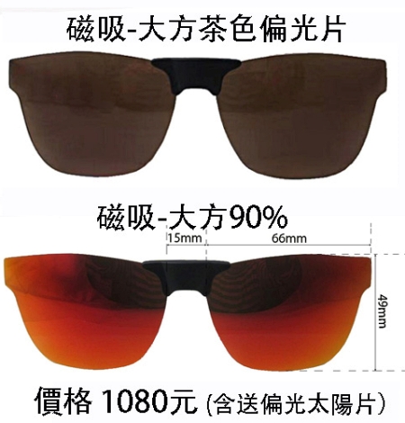 磁吸 大方 片色：紅色片(濾強藍光90%)