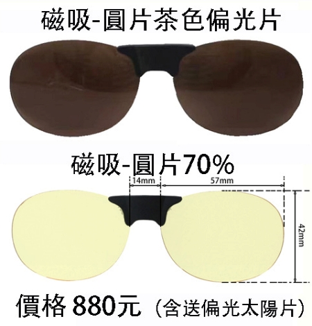 磁吸 圓片 片色：淡黃色(濾強藍光70%)