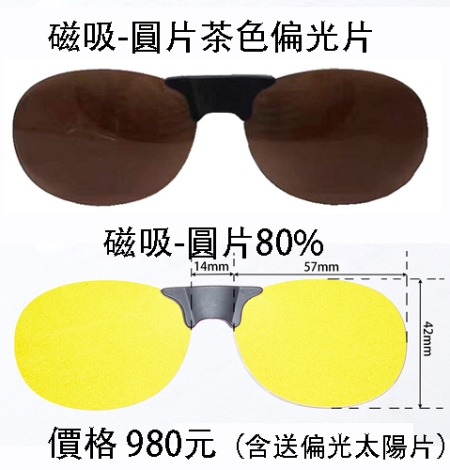 磁吸 圓片 片色：黃色片(濾強藍光80%)