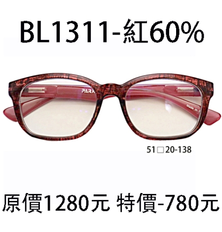 BL1311 紅 (濾強藍光 60%)