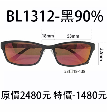BL1312 黑 (濾強藍光 90%)