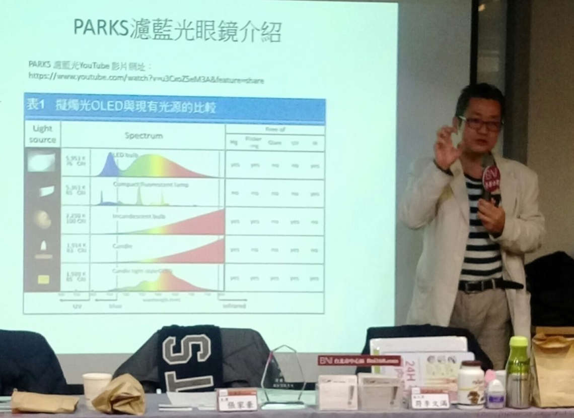 在BNI菁華分會向各行業代表解説:為什麼PARKS濾藍光眼鏡是目前最專業的濾藍光眼鏡