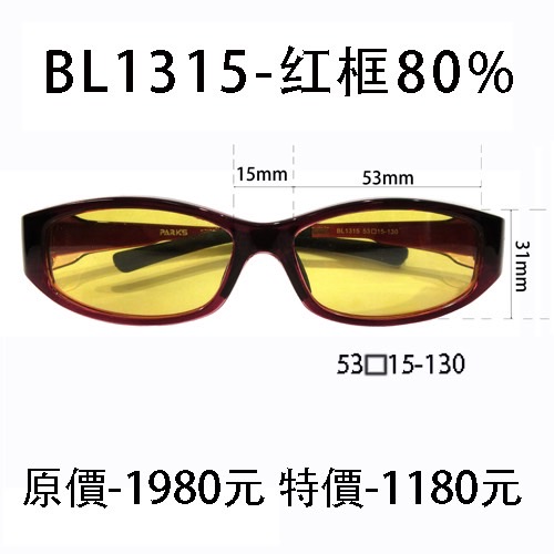BL1315紅色框、濾強藍光80%片