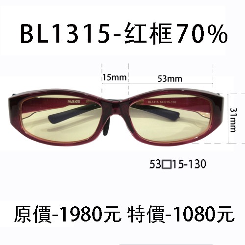 BL1315紅色框、濾強藍光70%片