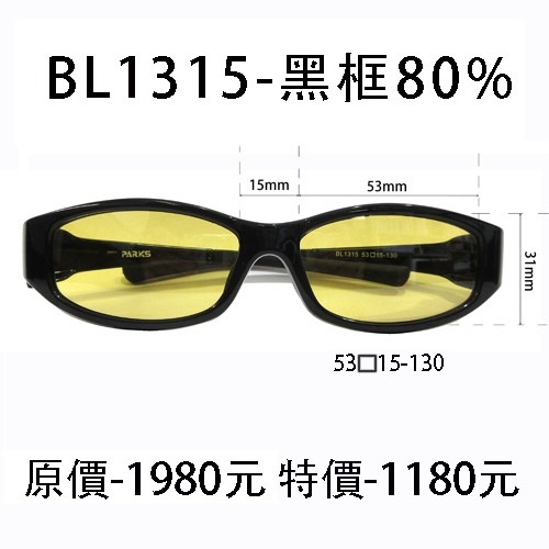 BL1315黑色框、濾強藍光80%片