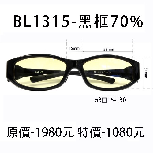 BL1315黑色框、濾強藍光70%片