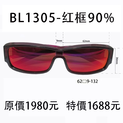 BL1305紅色框、濾強藍光90%片