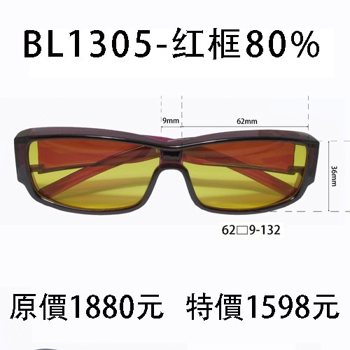 BL1305紅色框、濾強藍光80%片