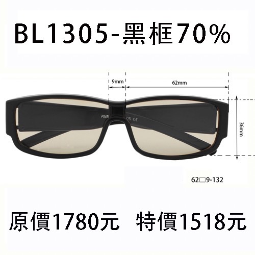 BL1305黑色框、濾強藍光70%片