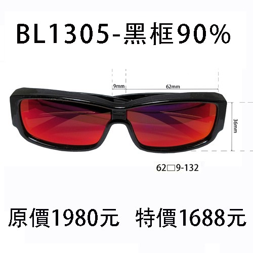BL1305黑色框、濾強藍光90%片