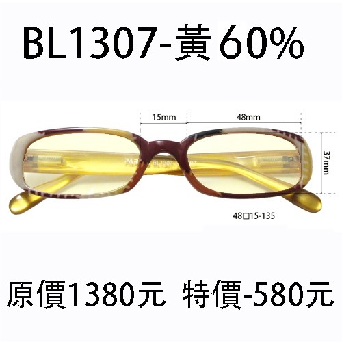 BL1307 黃 (濾強藍光 60%)