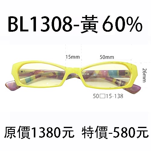 BL1308 黃 (濾強藍光 60%)