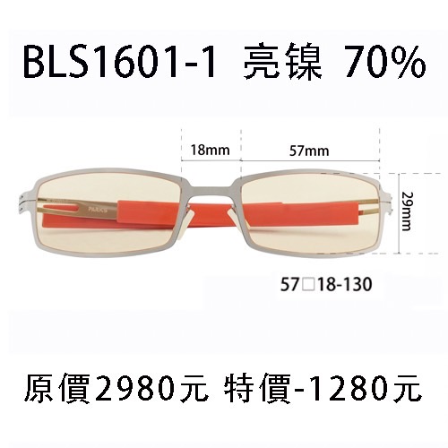 BLS1601-1 (濾強藍光70%)