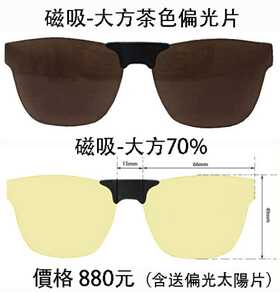 磁吸 大方 片色：淡黃色(濾強藍光70%)
